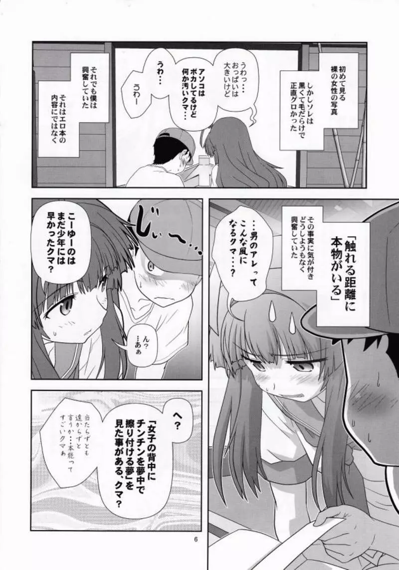 クマに任せるクマ！ Page.5