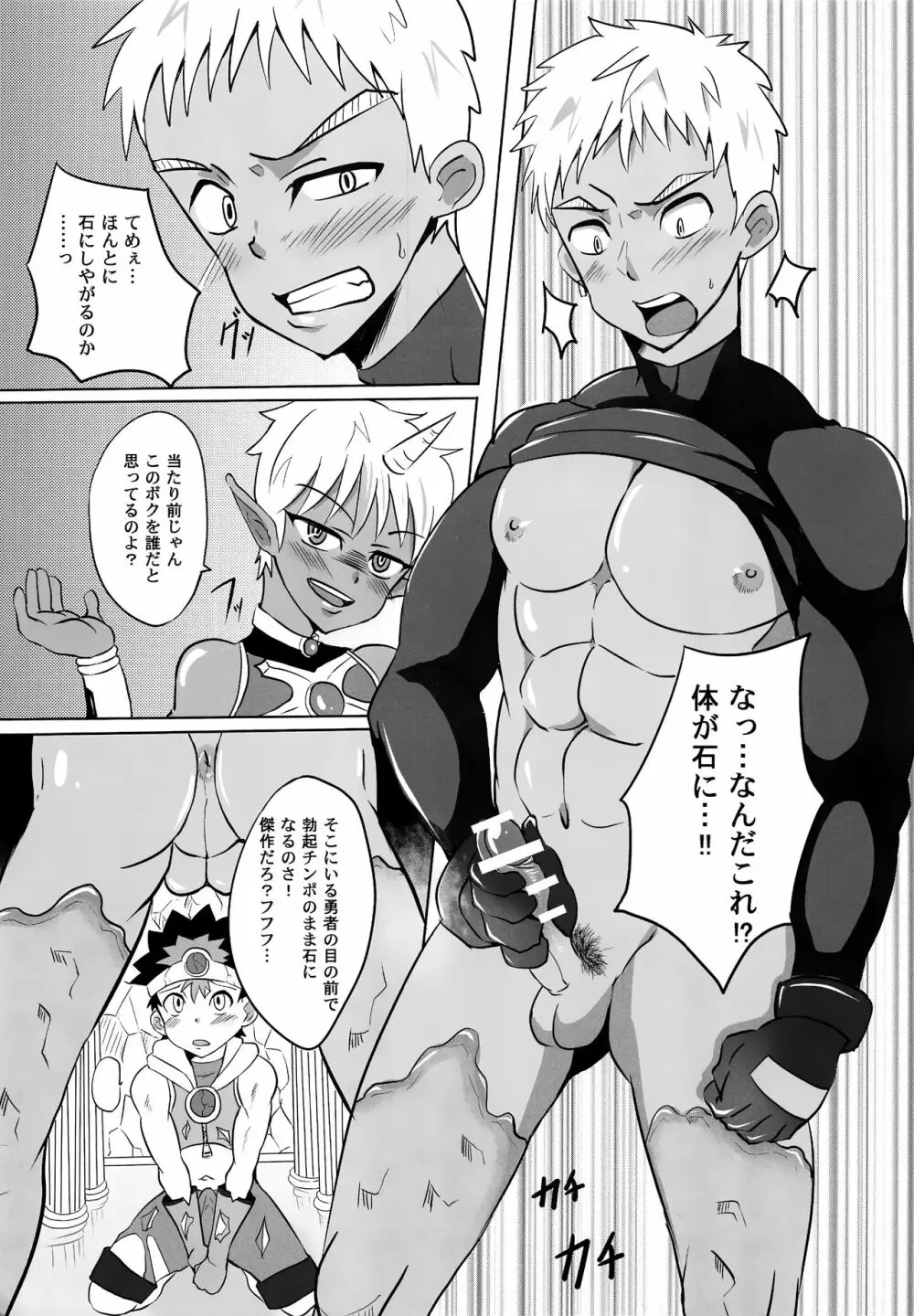 ボクの勇者様!! Page.10