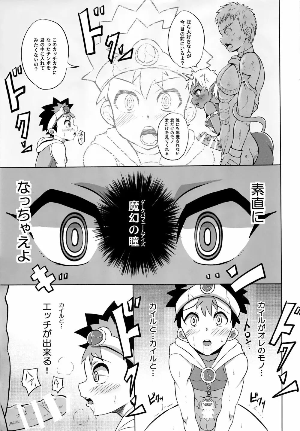 ボクの勇者様!! Page.16