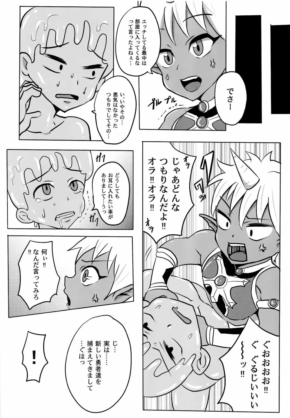 ボクの勇者様!! Page.5