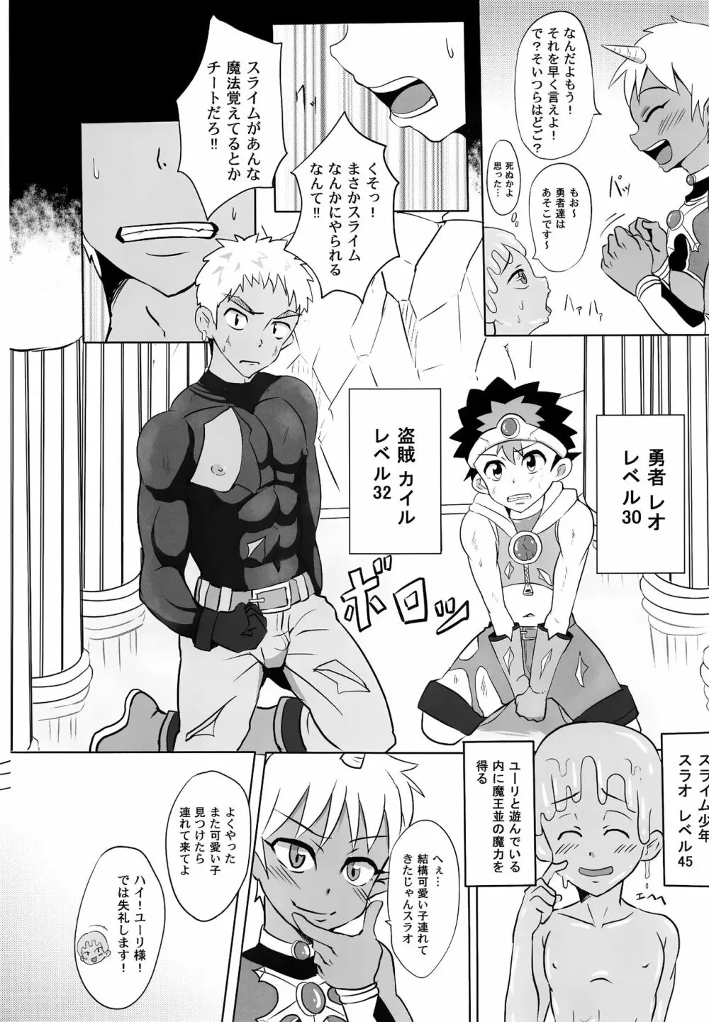 ボクの勇者様!! Page.6