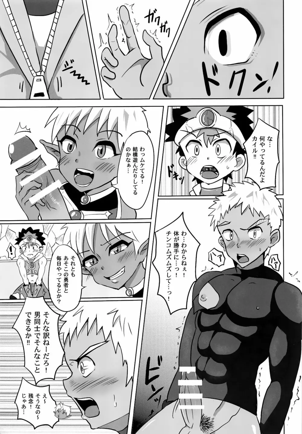 ボクの勇者様!! Page.8