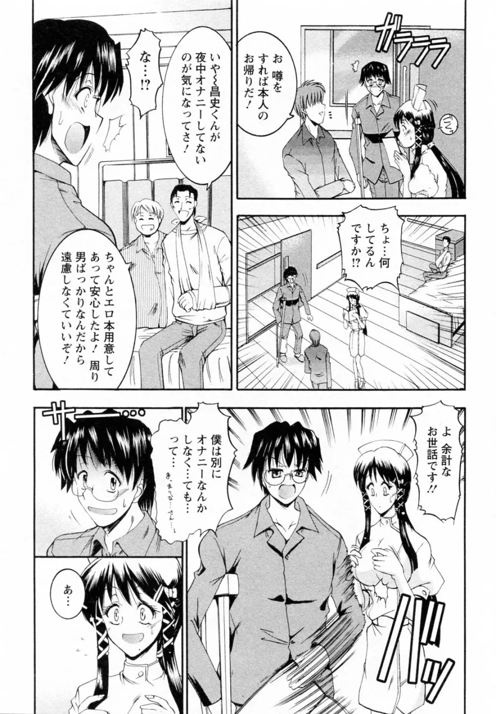 艶・女医？ナース快！ Page.11