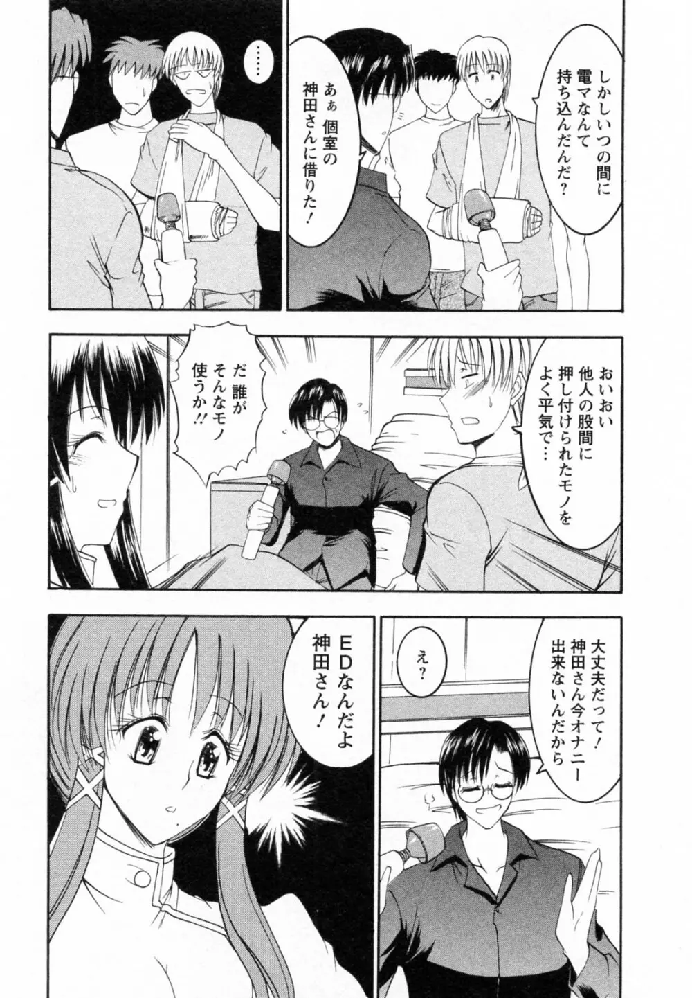 艶・女医？ナース快！ Page.117