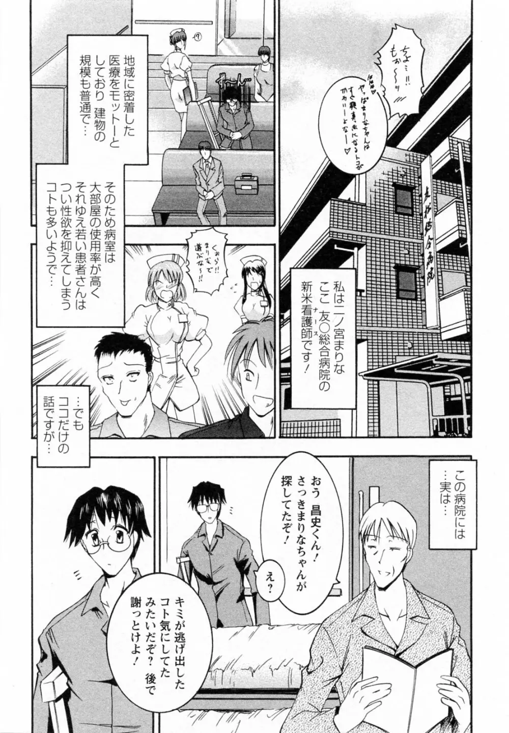 艶・女医？ナース快！ Page.13