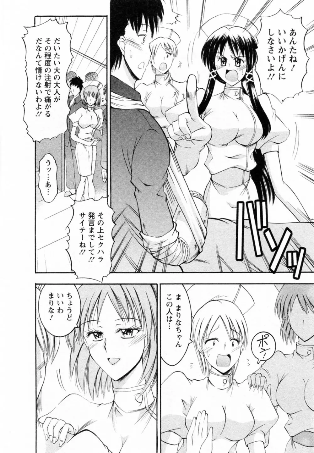 艶・女医？ナース快！ Page.136