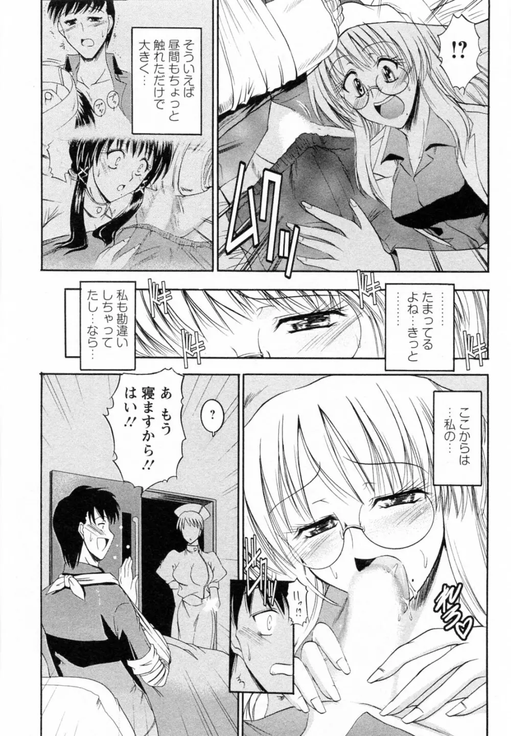 艶・女医？ナース快！ Page.143