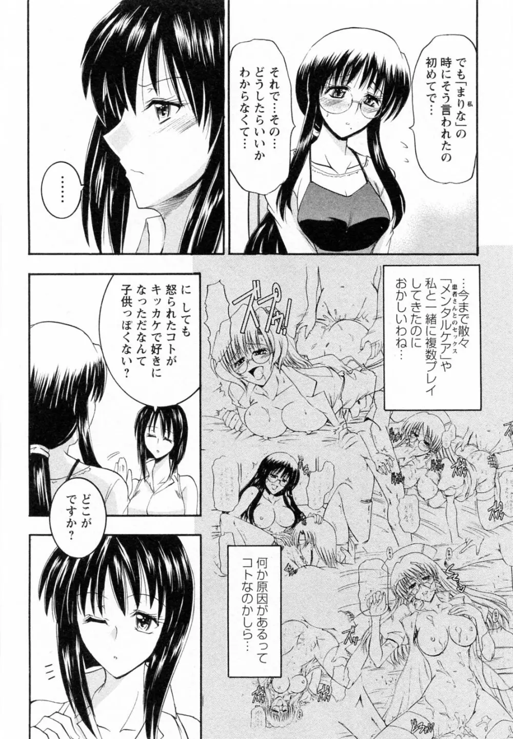 艶・女医？ナース快！ Page.153