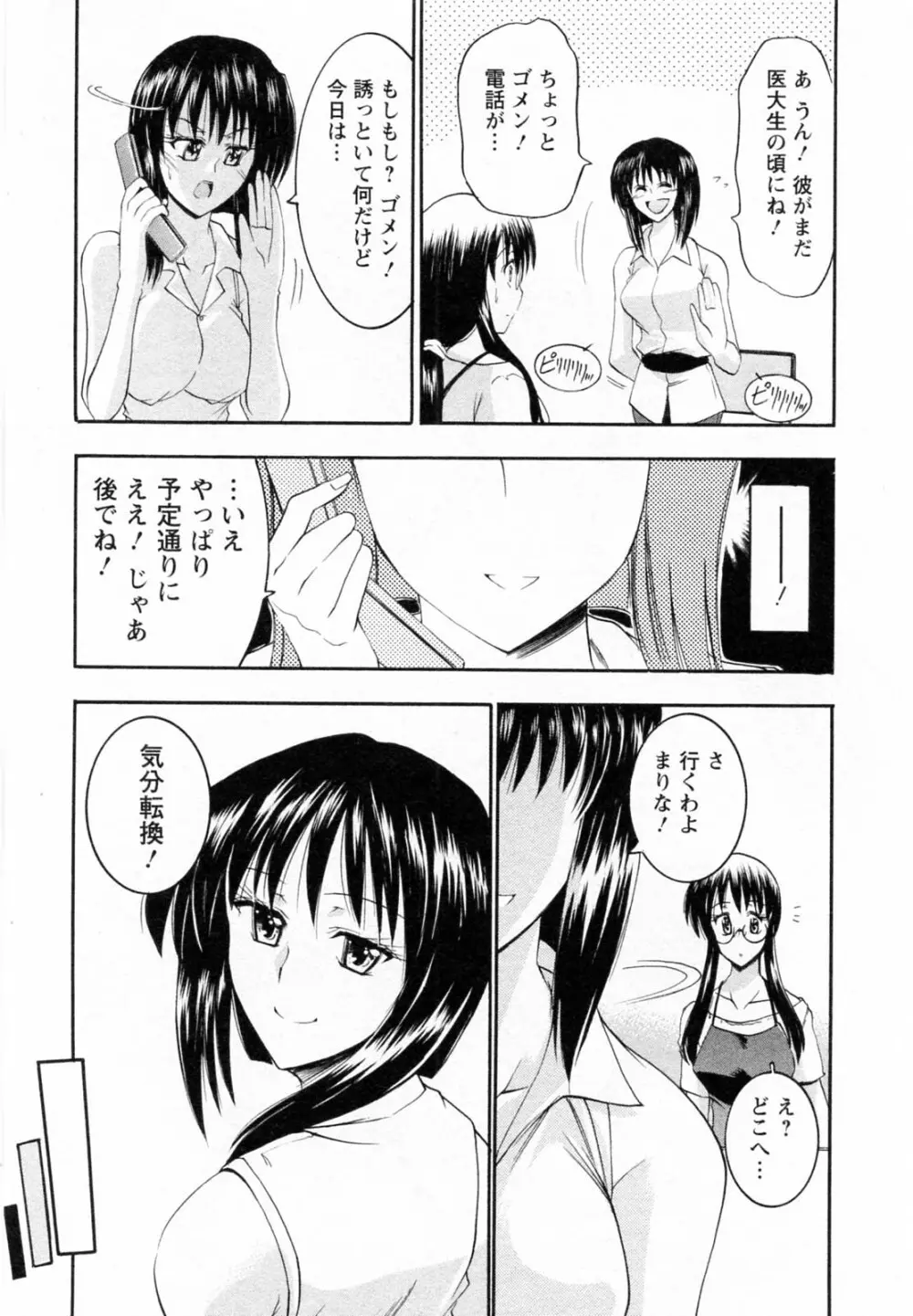 艶・女医？ナース快！ Page.155