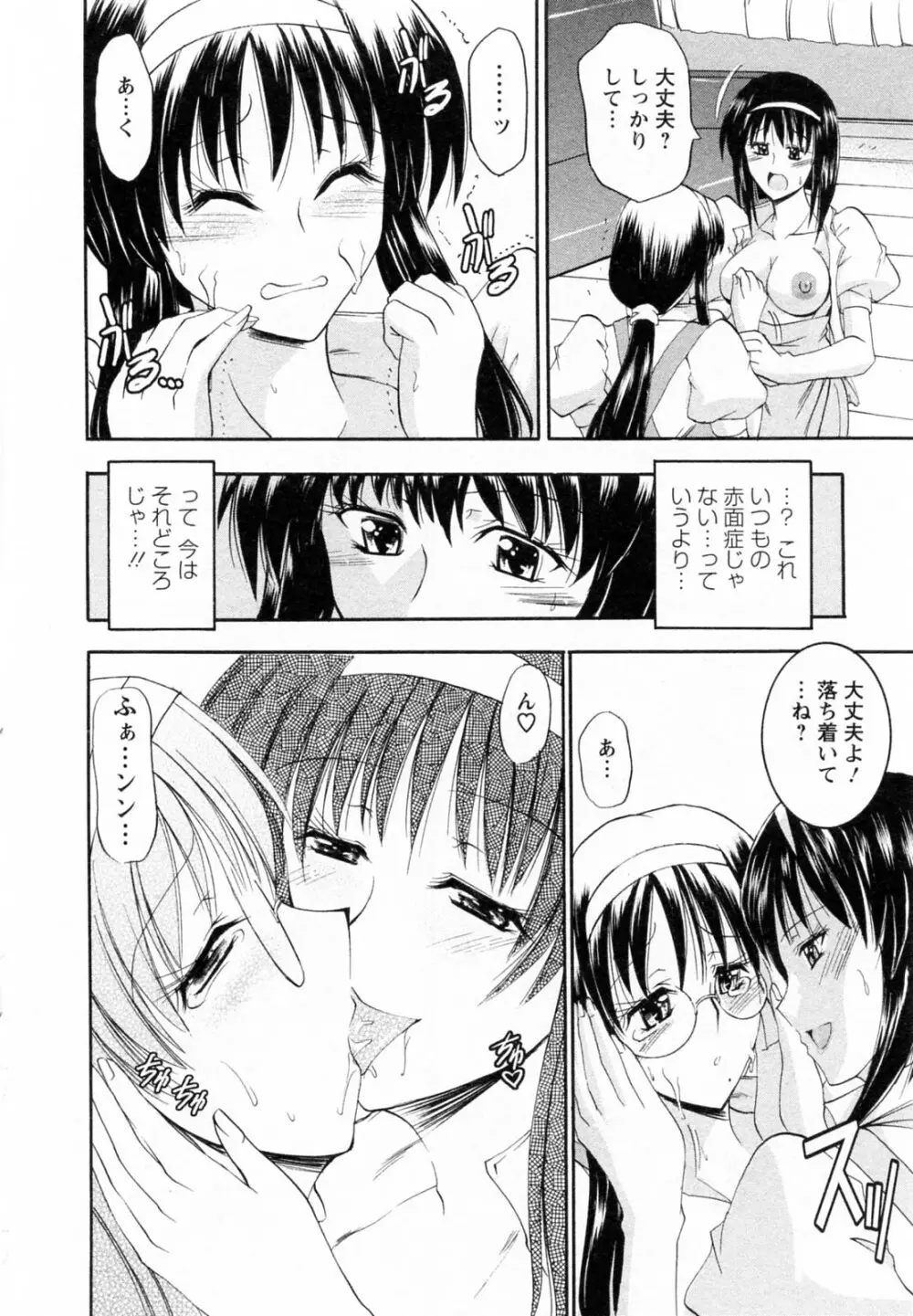 艶・女医？ナース快！ Page.162