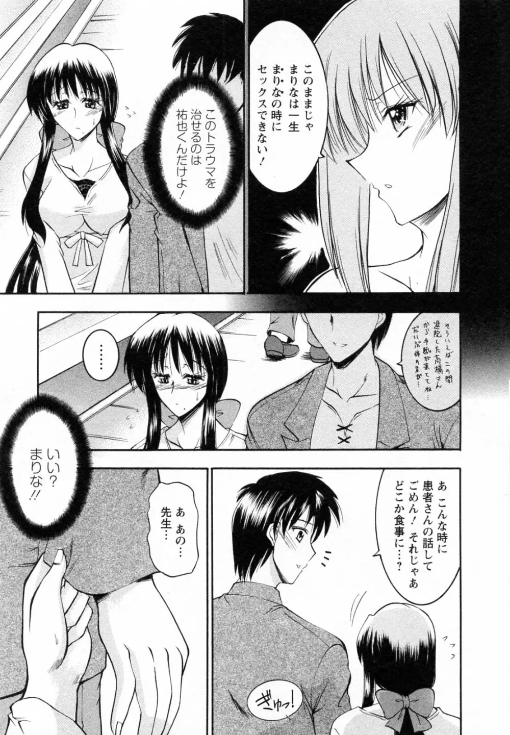 艶・女医？ナース快！ Page.175