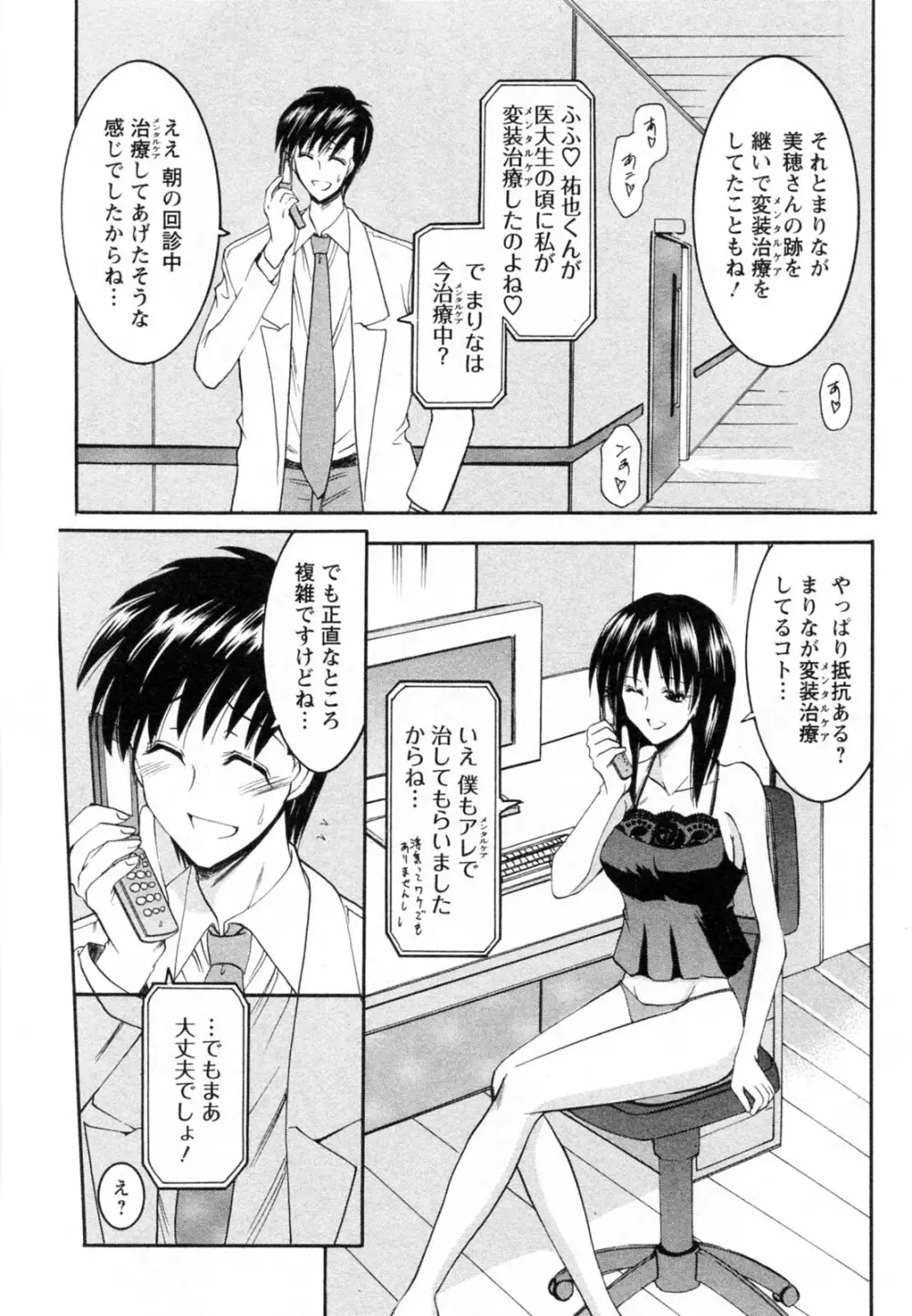 艶・女医？ナース快！ Page.189