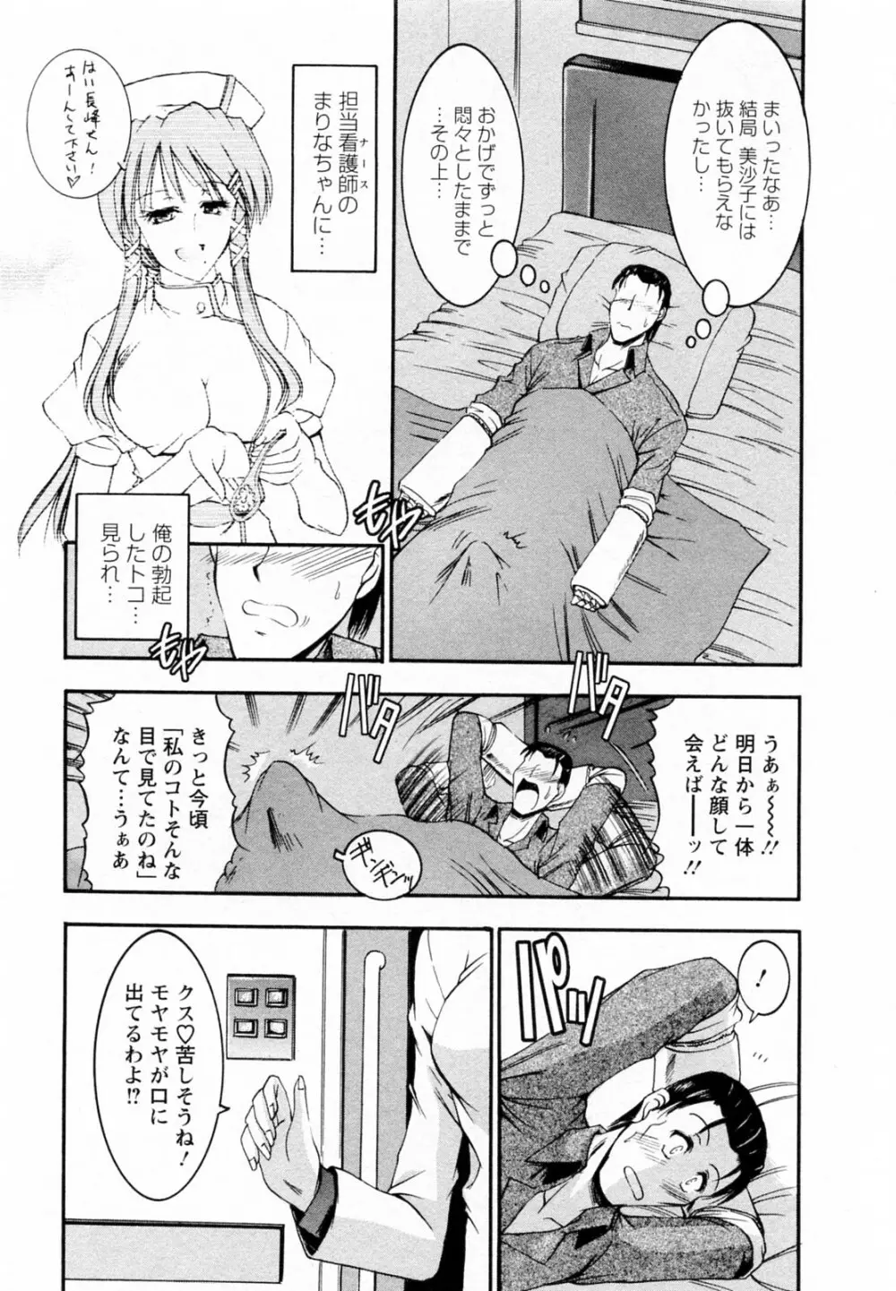 艶・女医？ナース快！ Page.35