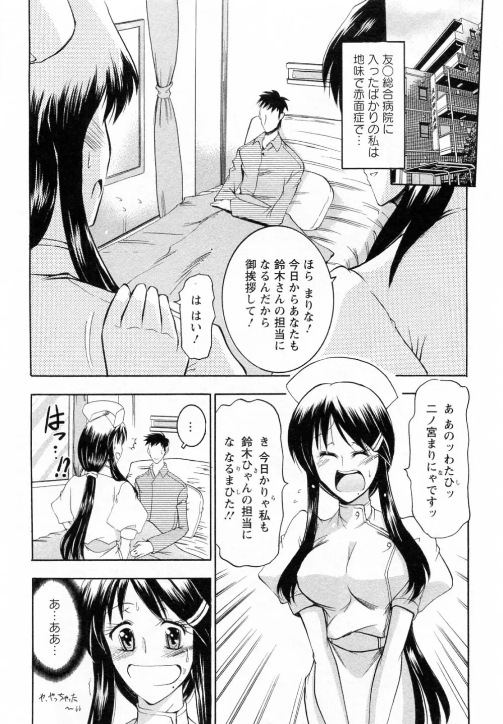 艶・女医？ナース快！ Page.56