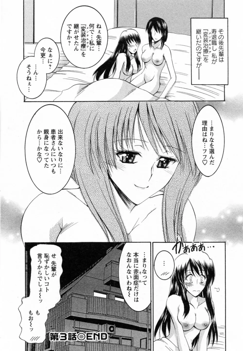 艶・女医？ナース快！ Page.68