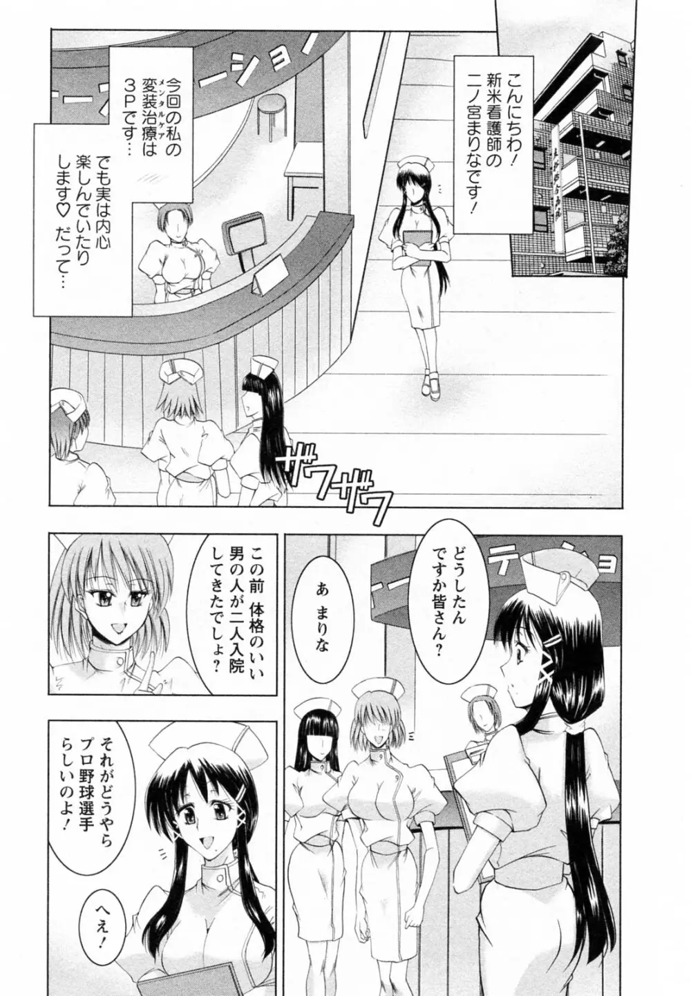 艶・女医？ナース快！ Page.73