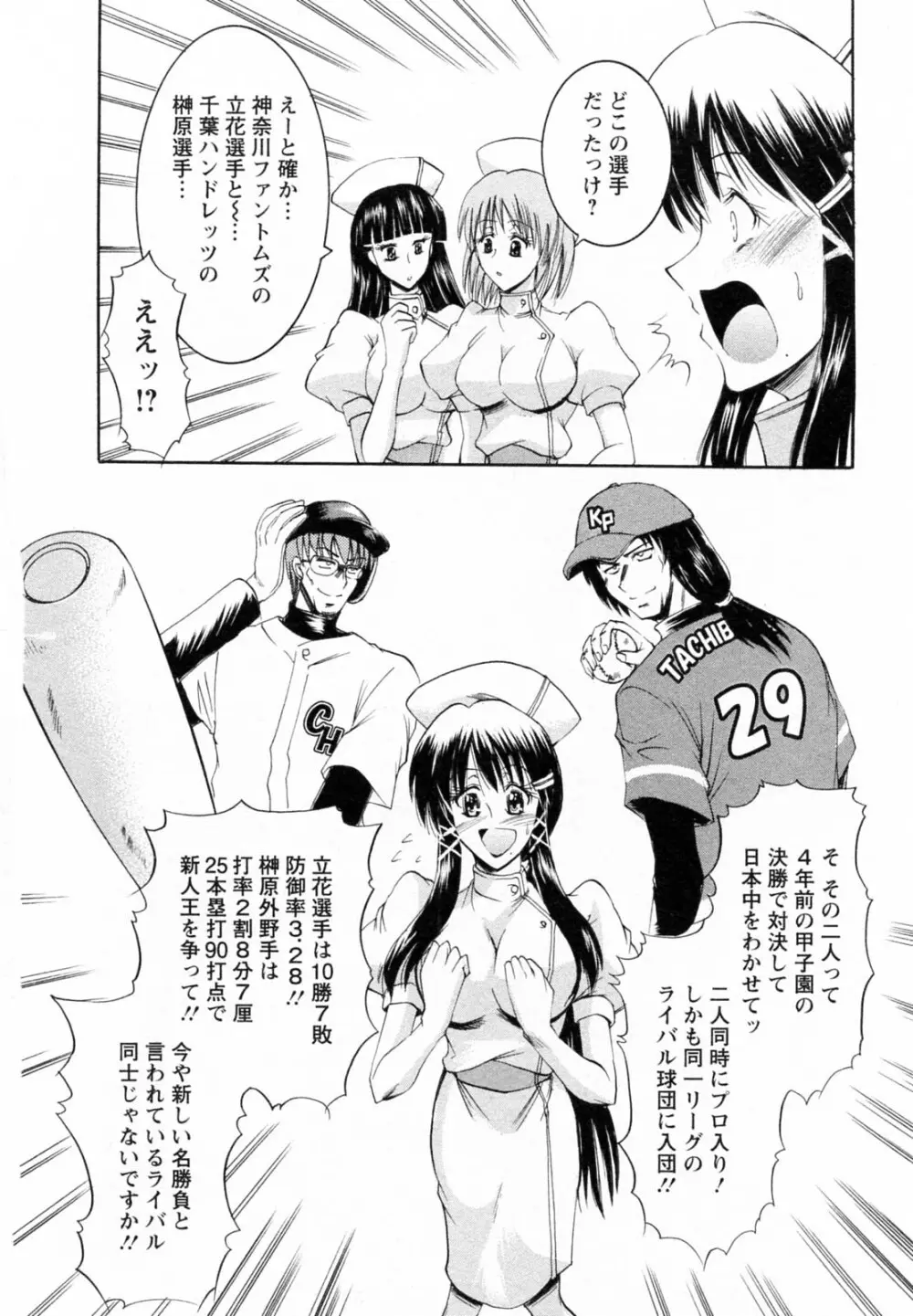 艶・女医？ナース快！ Page.74