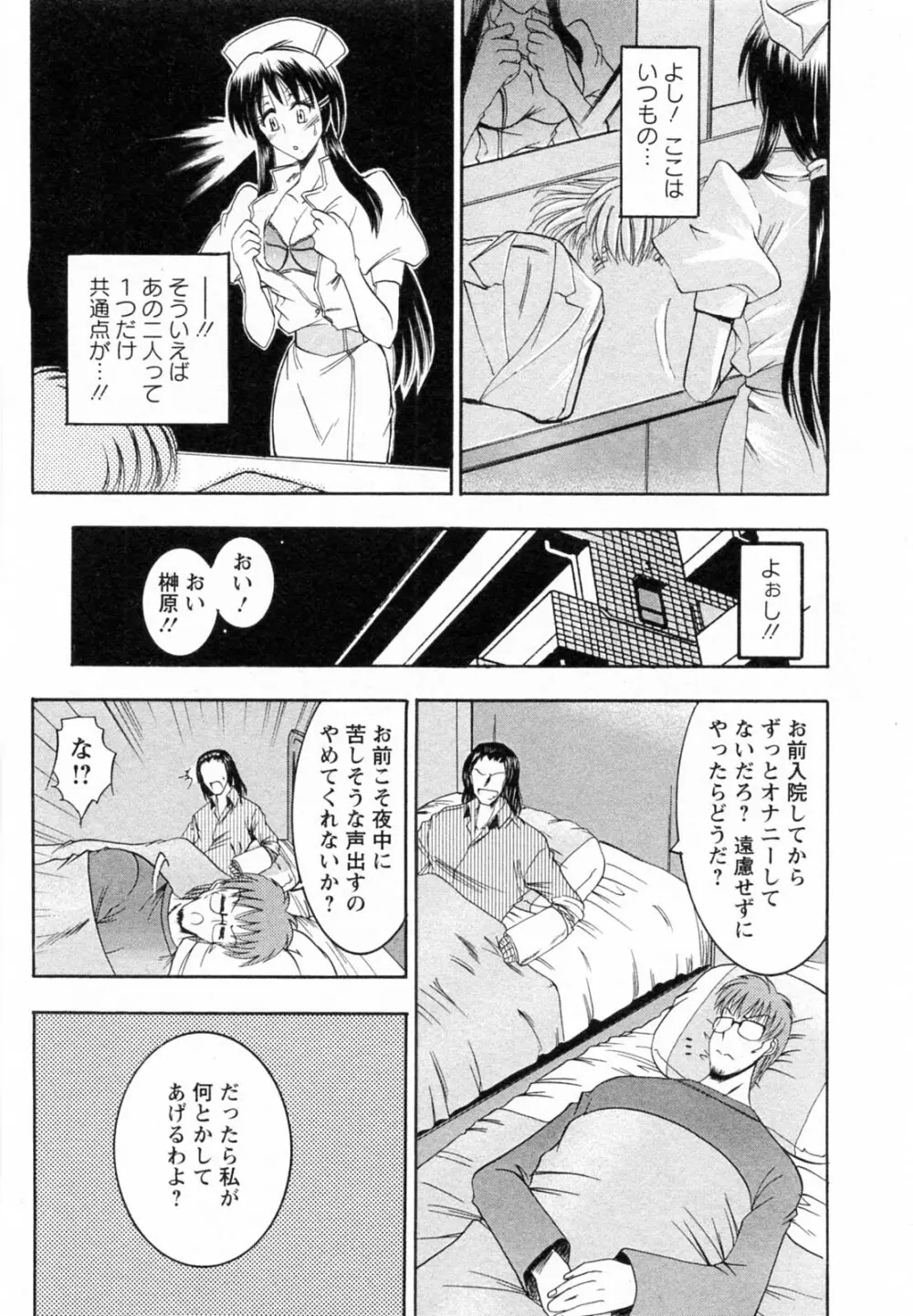 艶・女医？ナース快！ Page.77