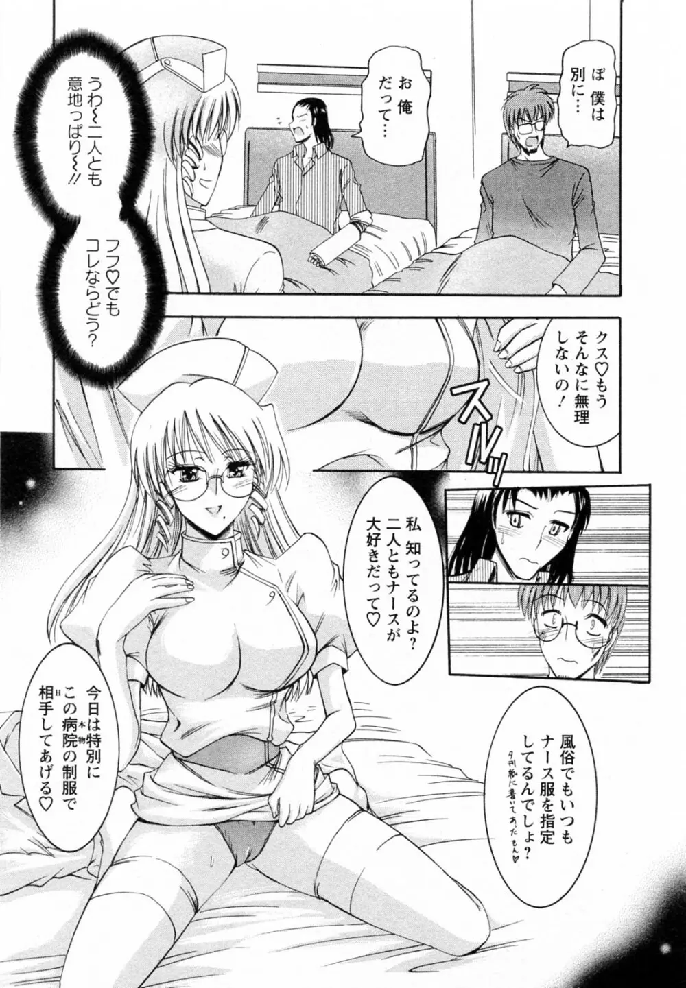 艶・女医？ナース快！ Page.79