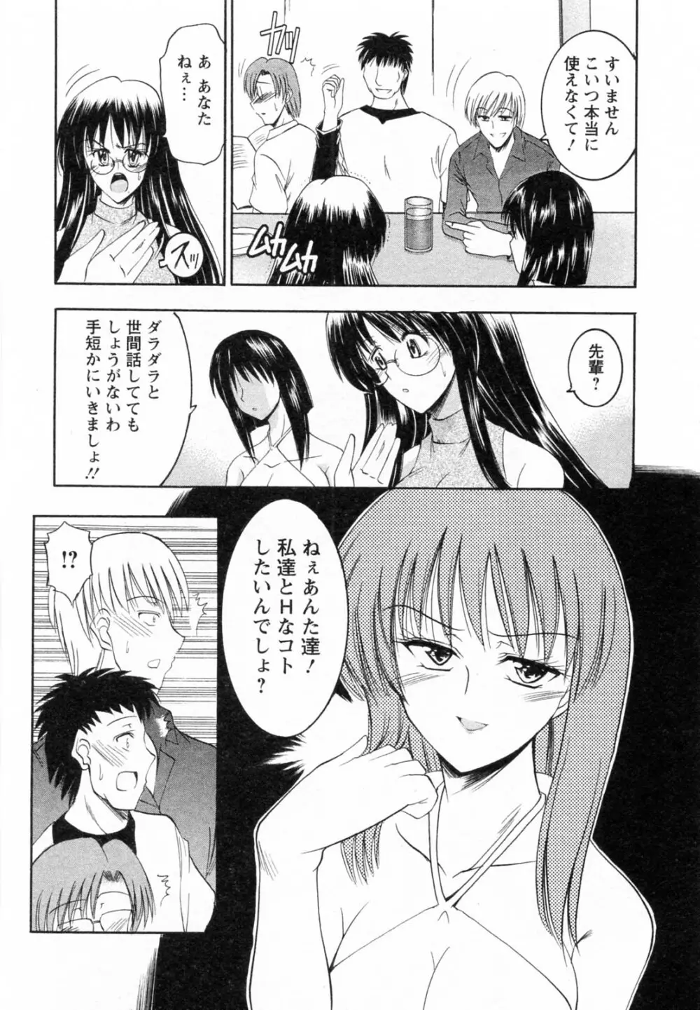 艶・女医？ナース快！ Page.97