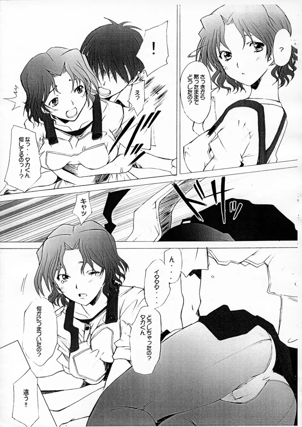 乱熟 Page.3