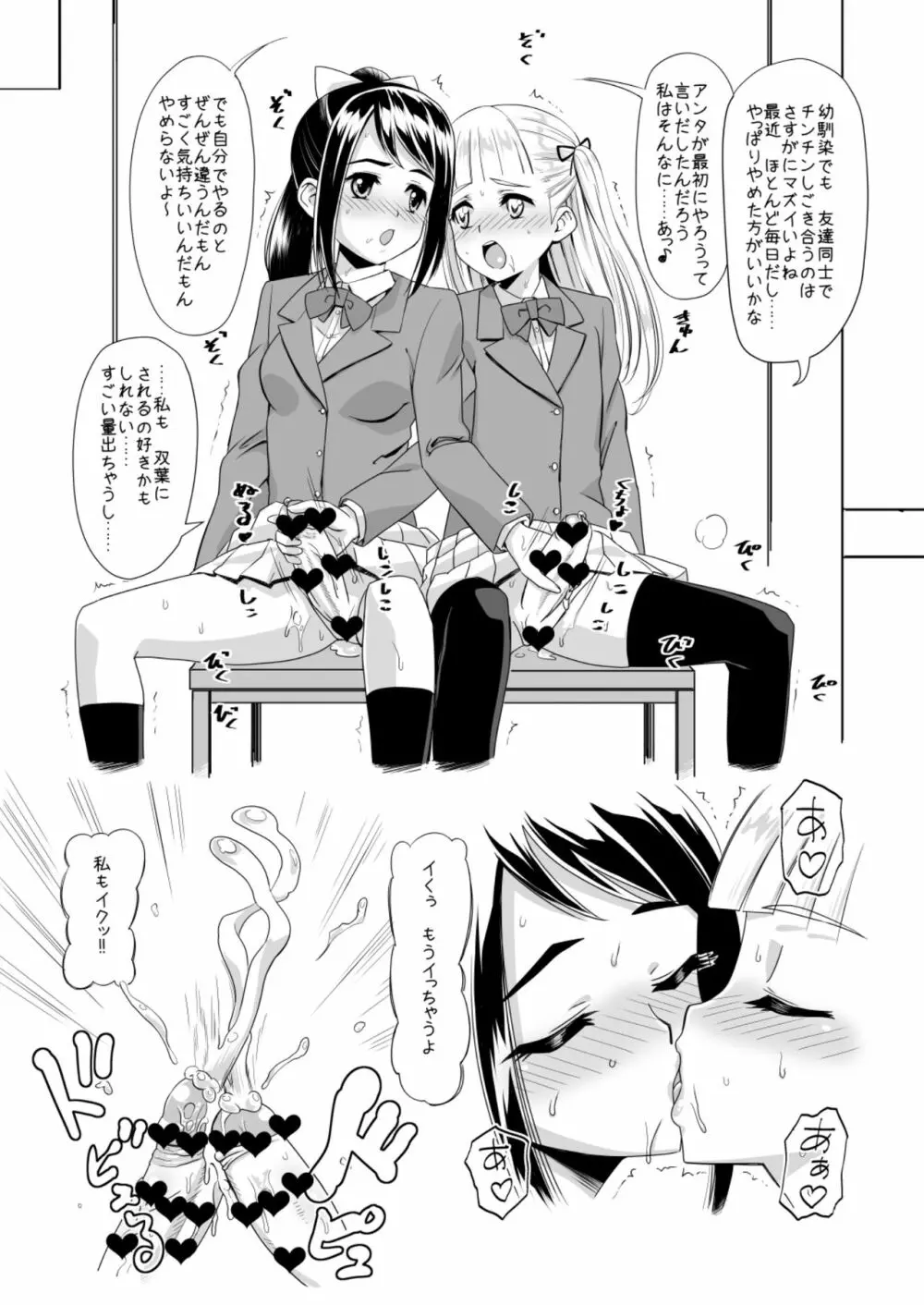 ふた友 ゆかりと双葉 Page.19