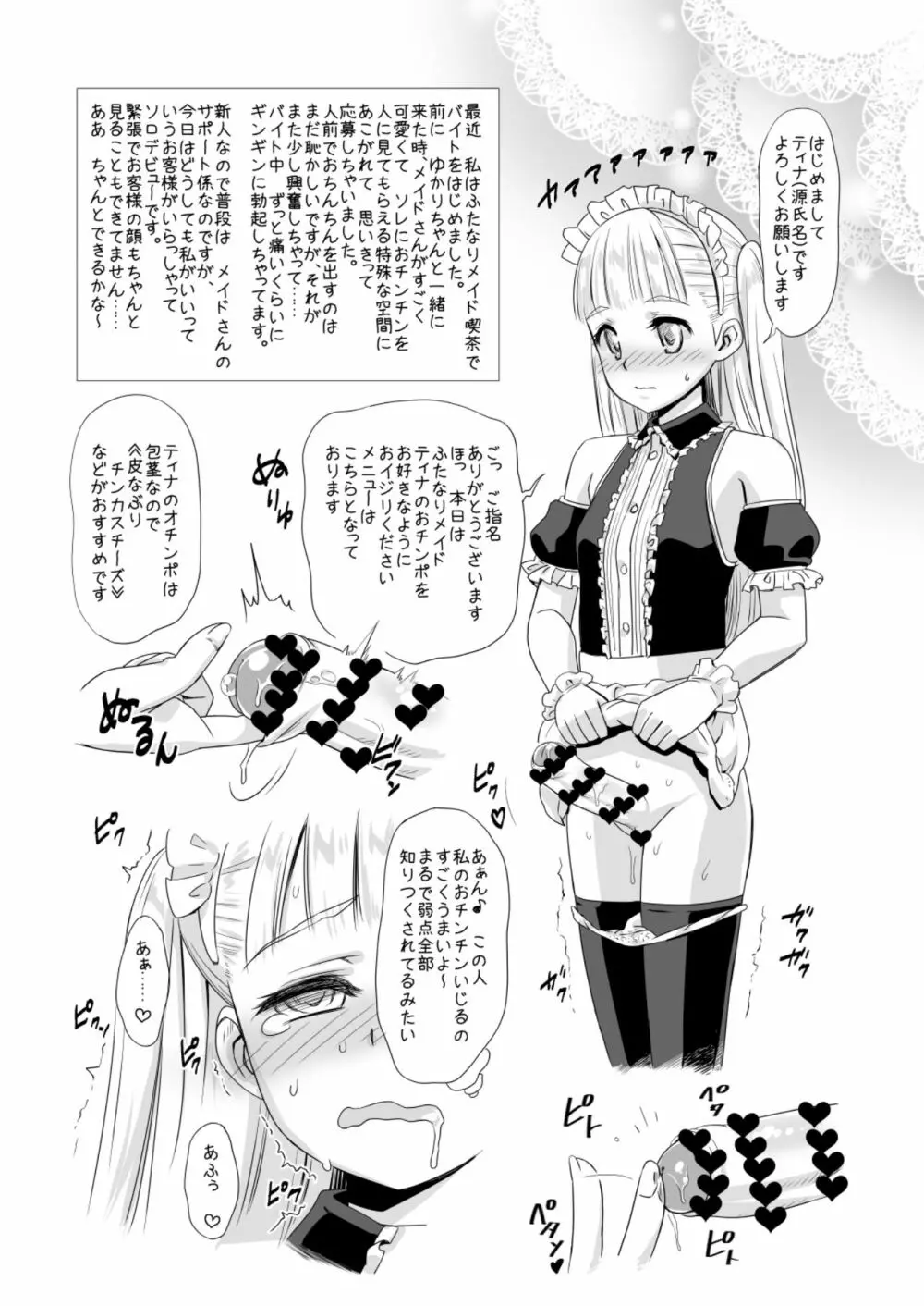 ふた友 ゆかりと双葉 Page.25