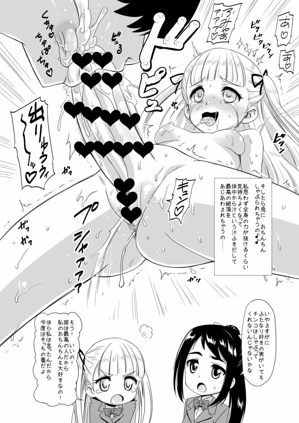 ふた友 ゆかりと双葉 Page.5