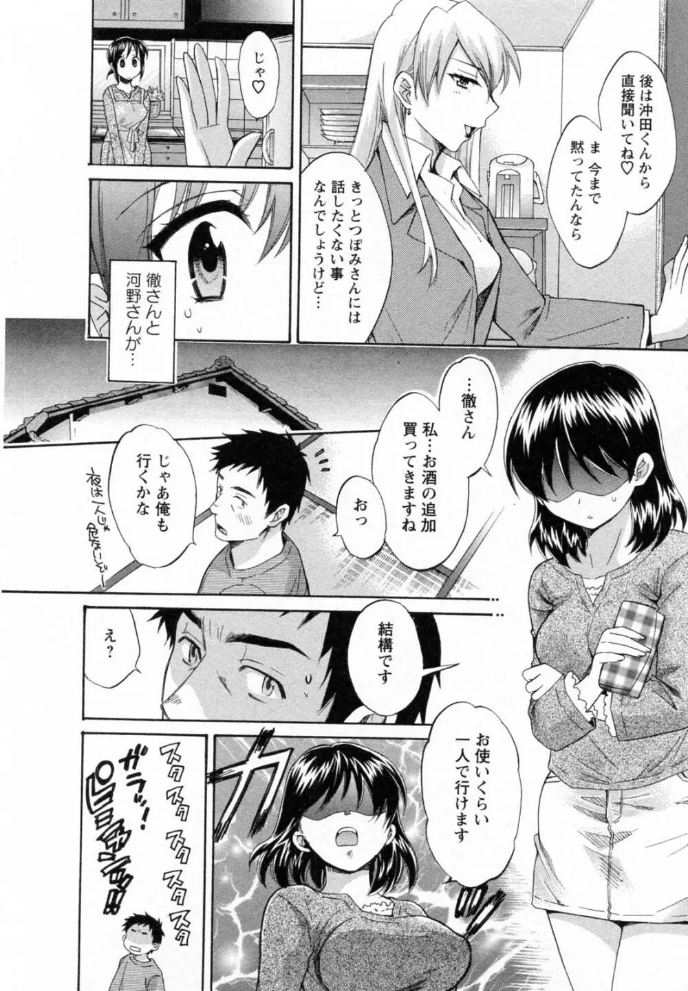 つぼみな奧さん Page.116