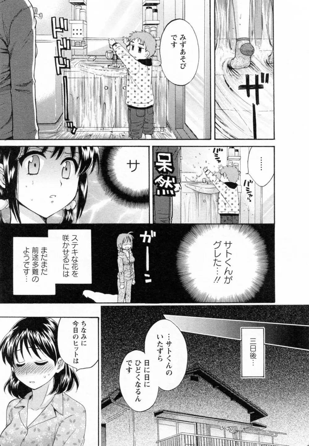 つぼみな奧さん Page.155