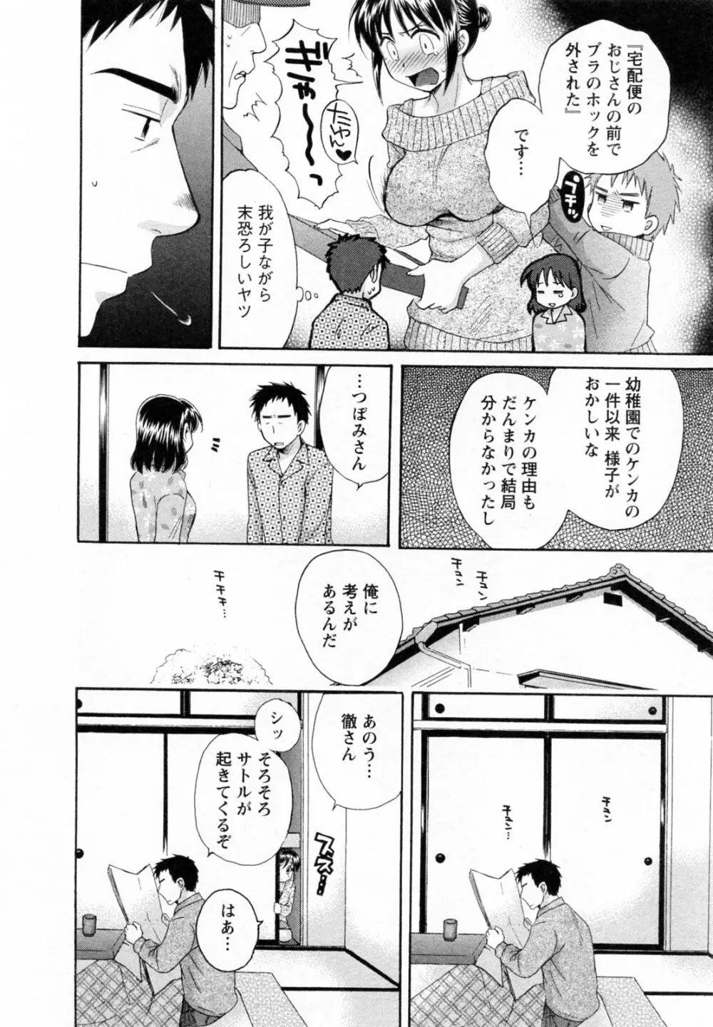 つぼみな奧さん Page.156