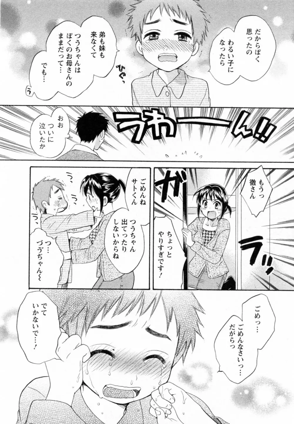 つぼみな奧さん Page.160