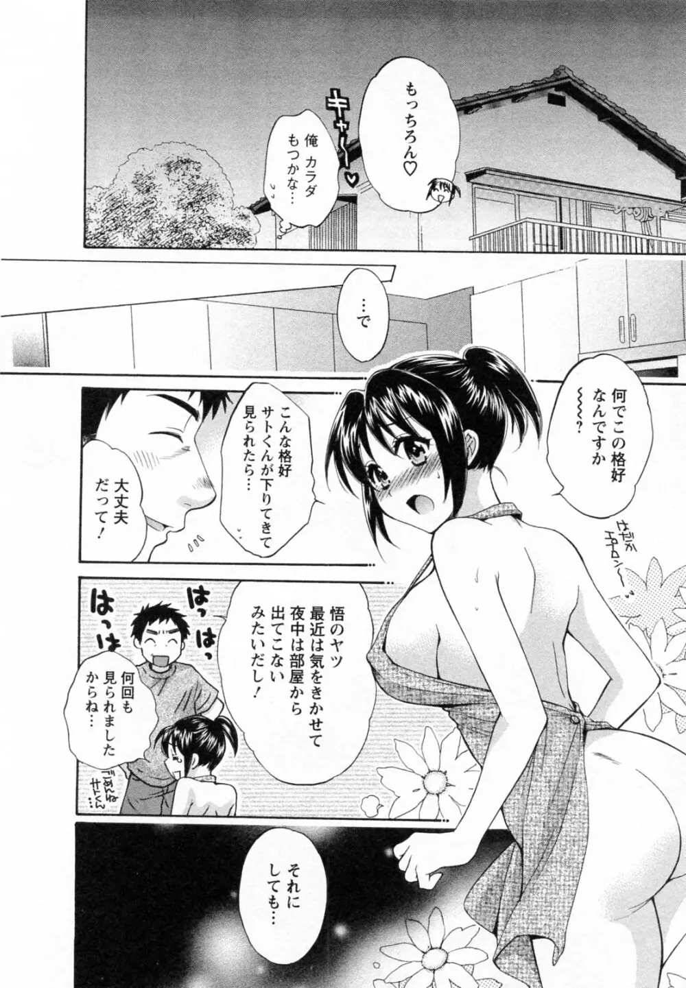 つぼみな奧さん Page.176