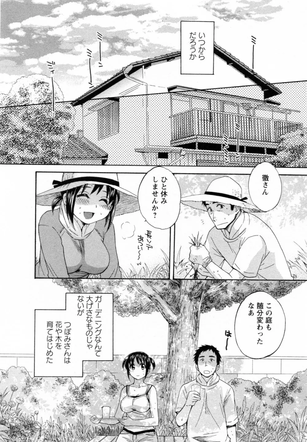 つぼみな奧さん Page.186