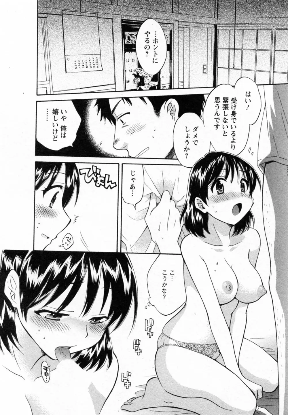 つぼみな奧さん Page.20