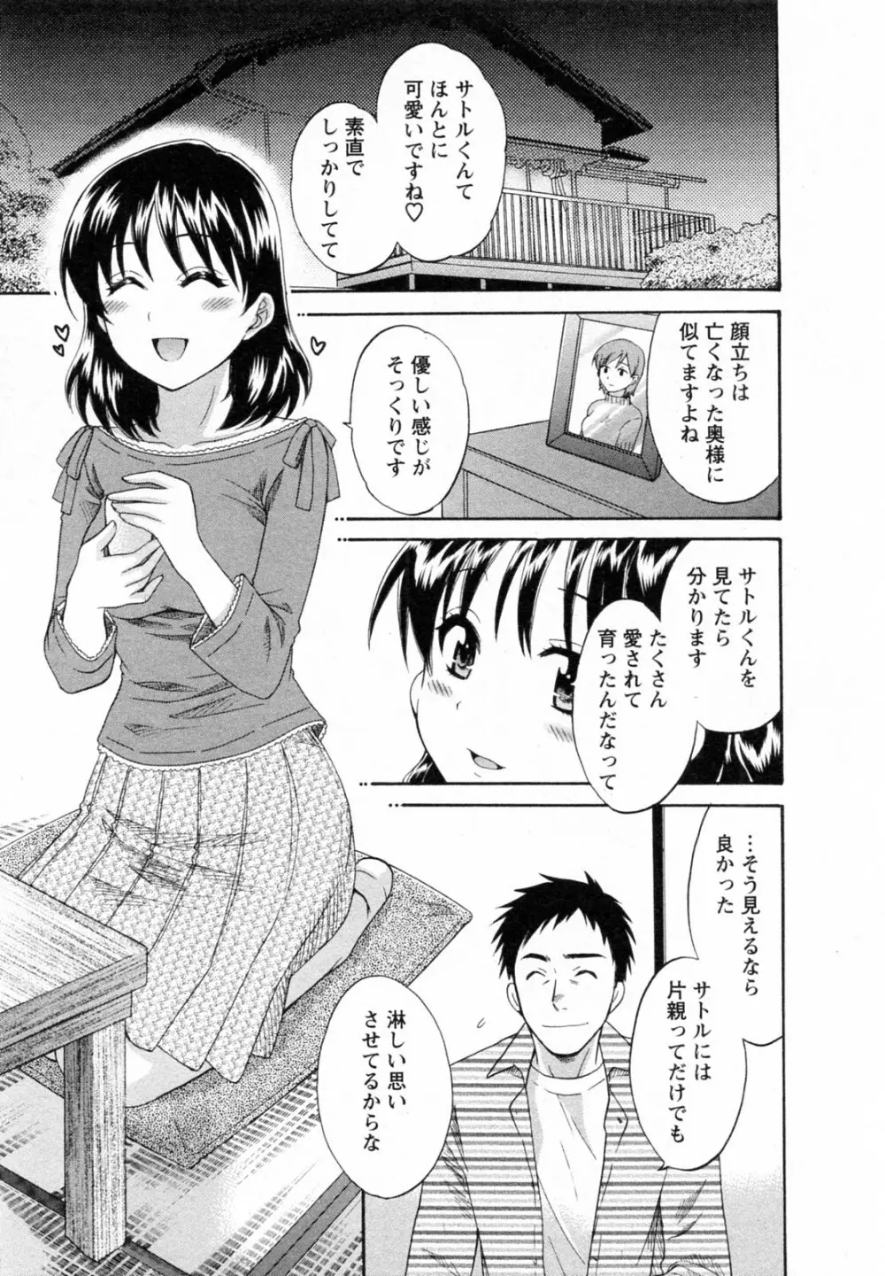 つぼみな奧さん Page.31