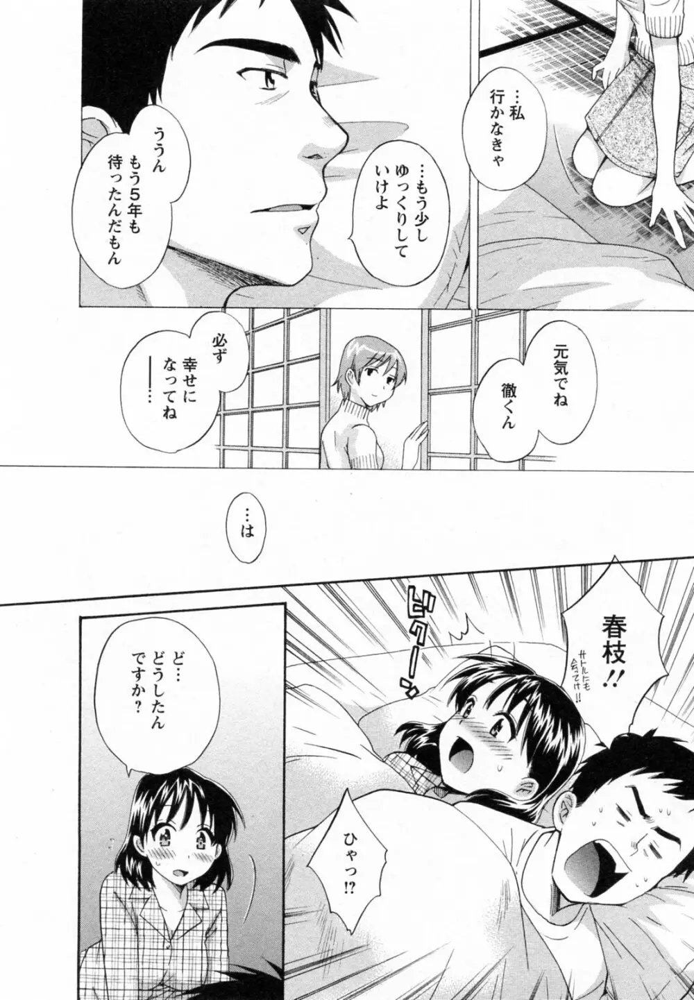 つぼみな奧さん Page.44