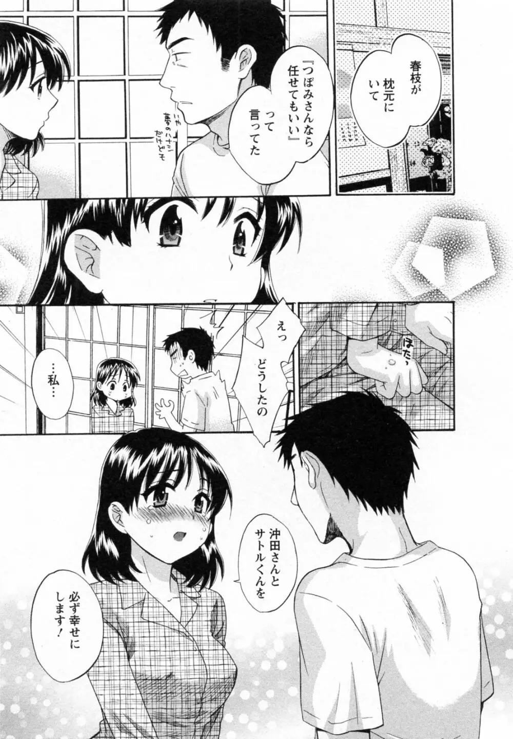 つぼみな奧さん Page.45