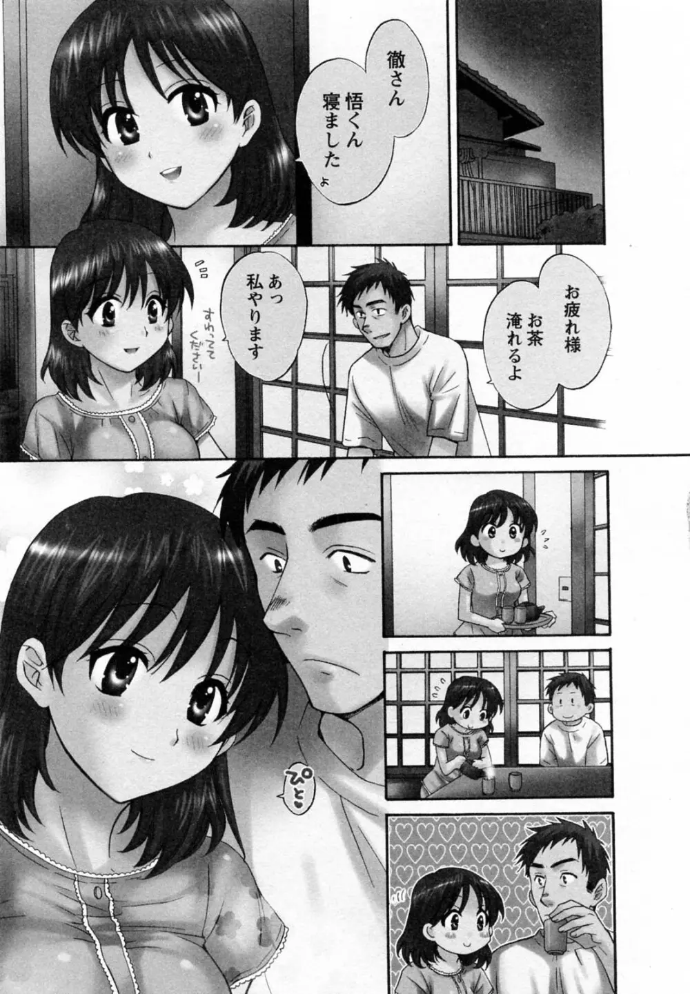 つぼみな奧さん Page.47