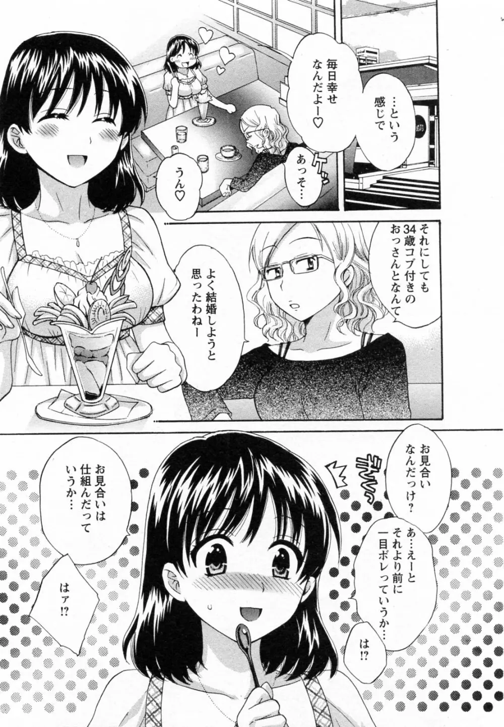 つぼみな奧さん Page.51