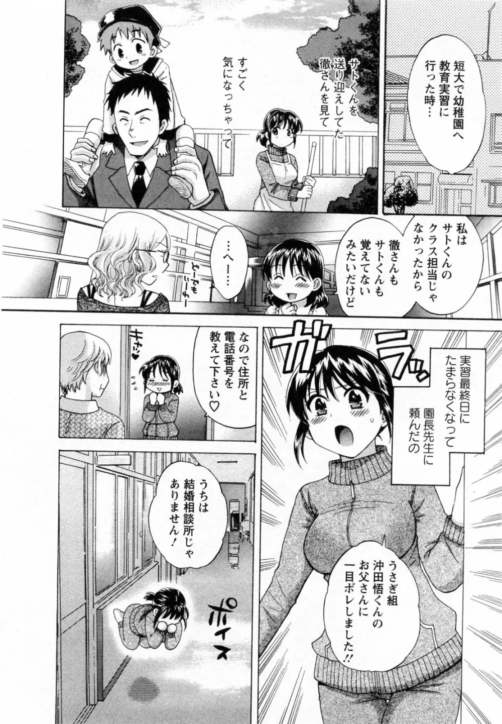 つぼみな奧さん Page.52