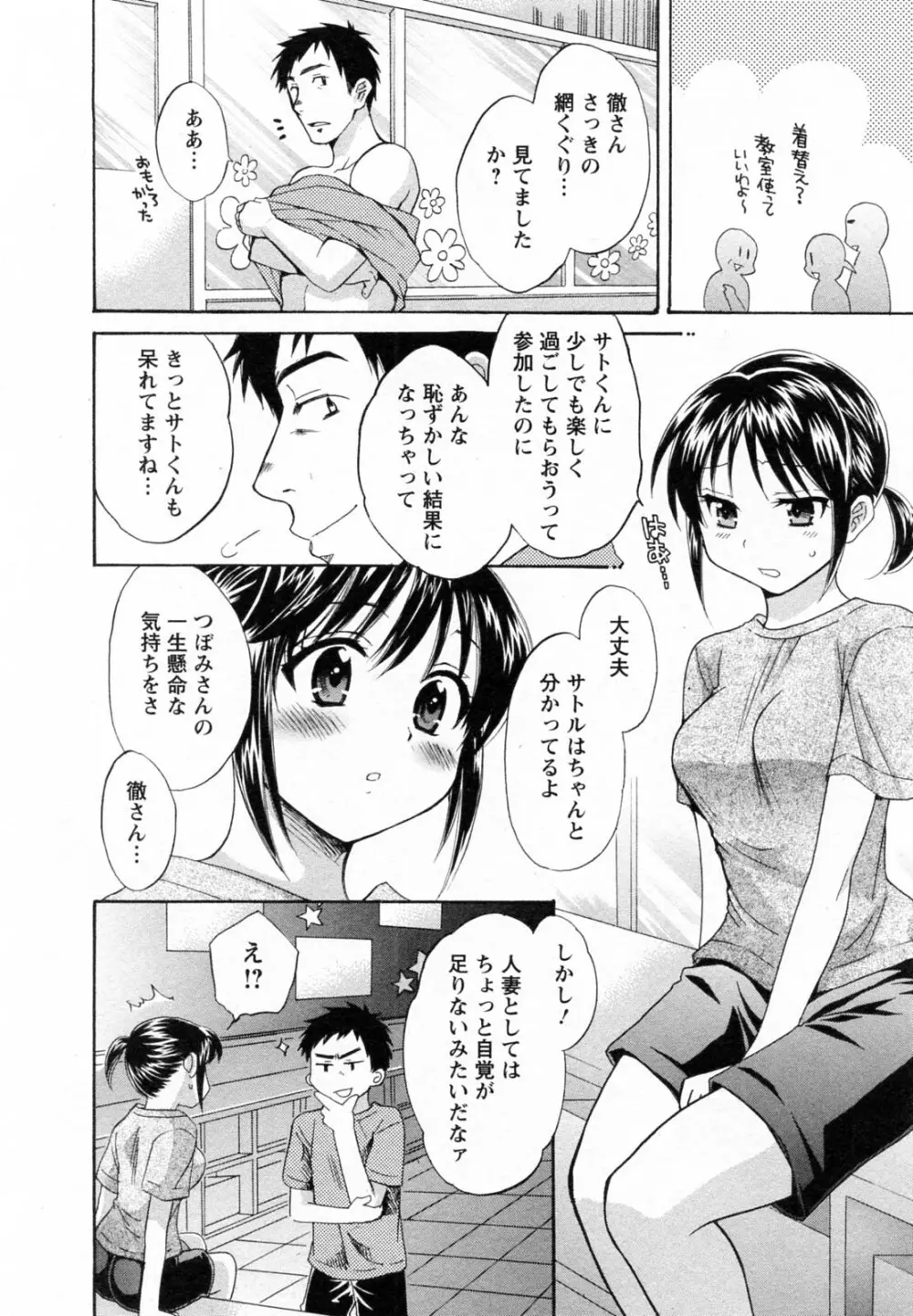 つぼみな奧さん Page.98