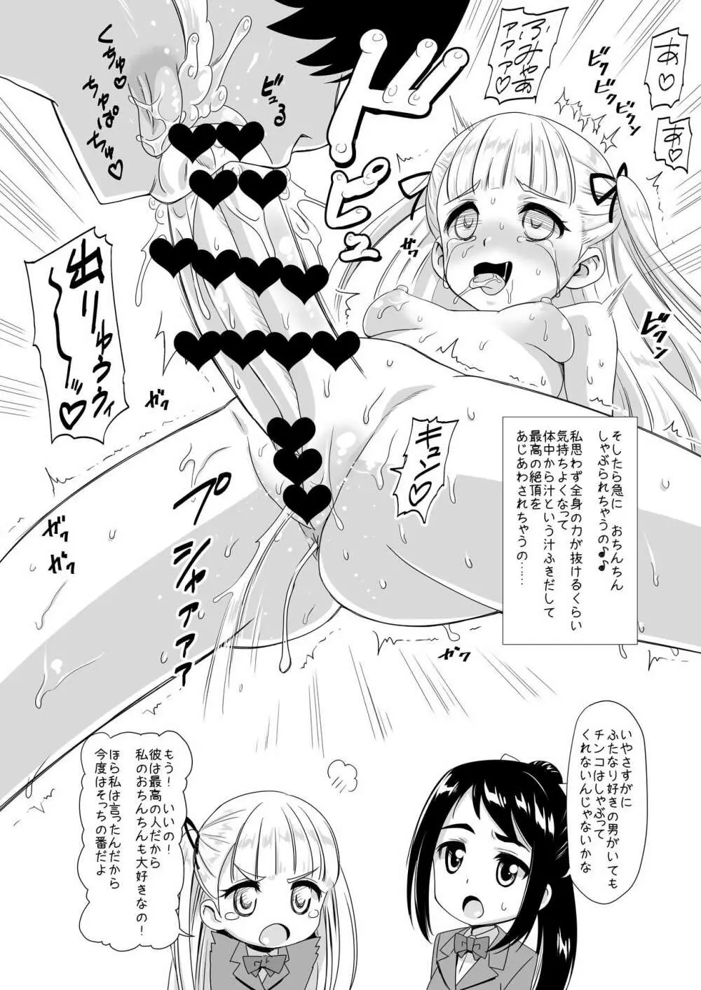 ふた友 ゆかりと双葉 Page.5