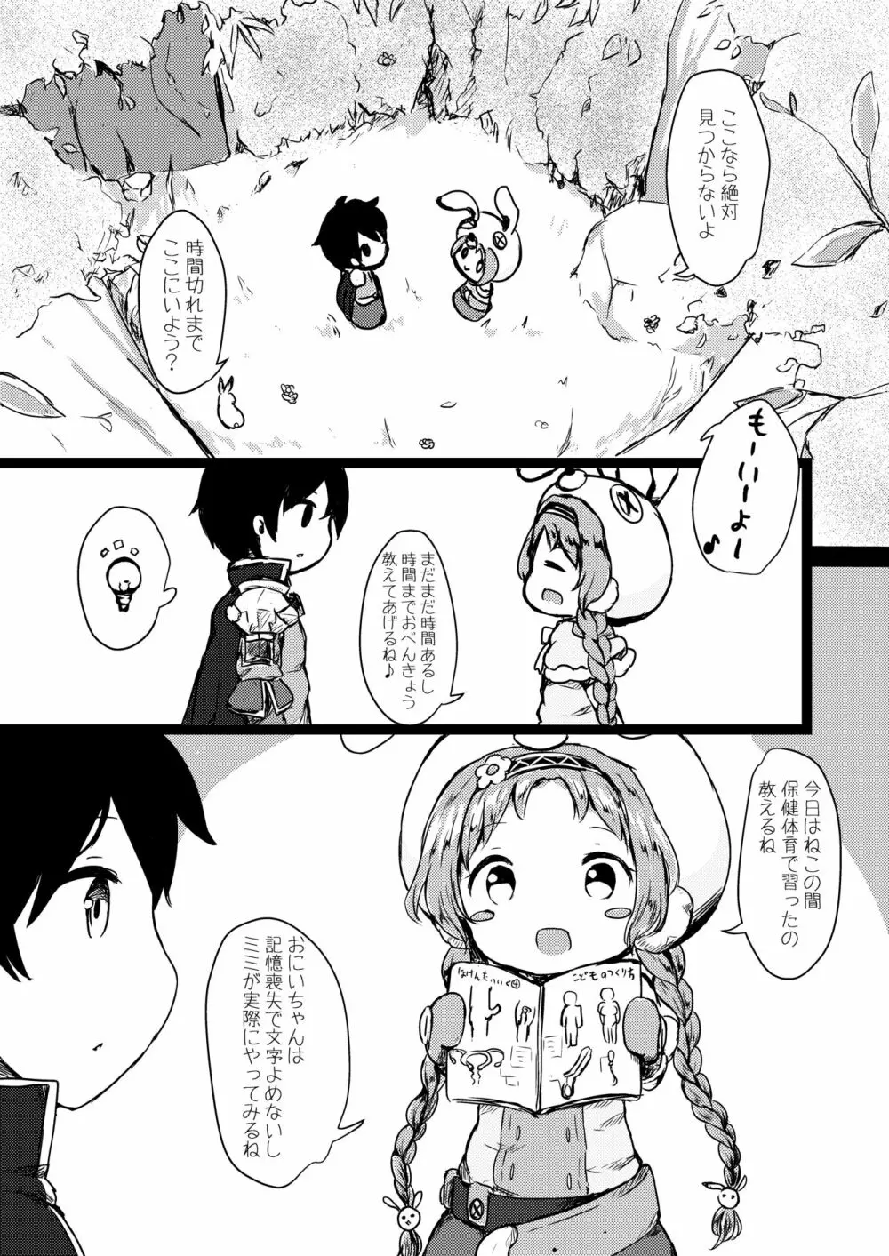 発情うさぎさんスラッシュ Page.4