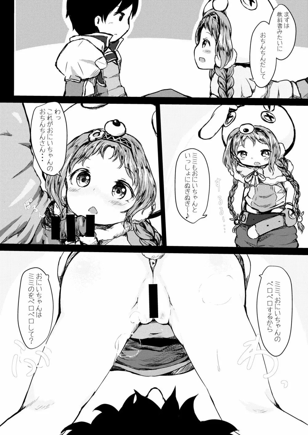 発情うさぎさんスラッシュ Page.5