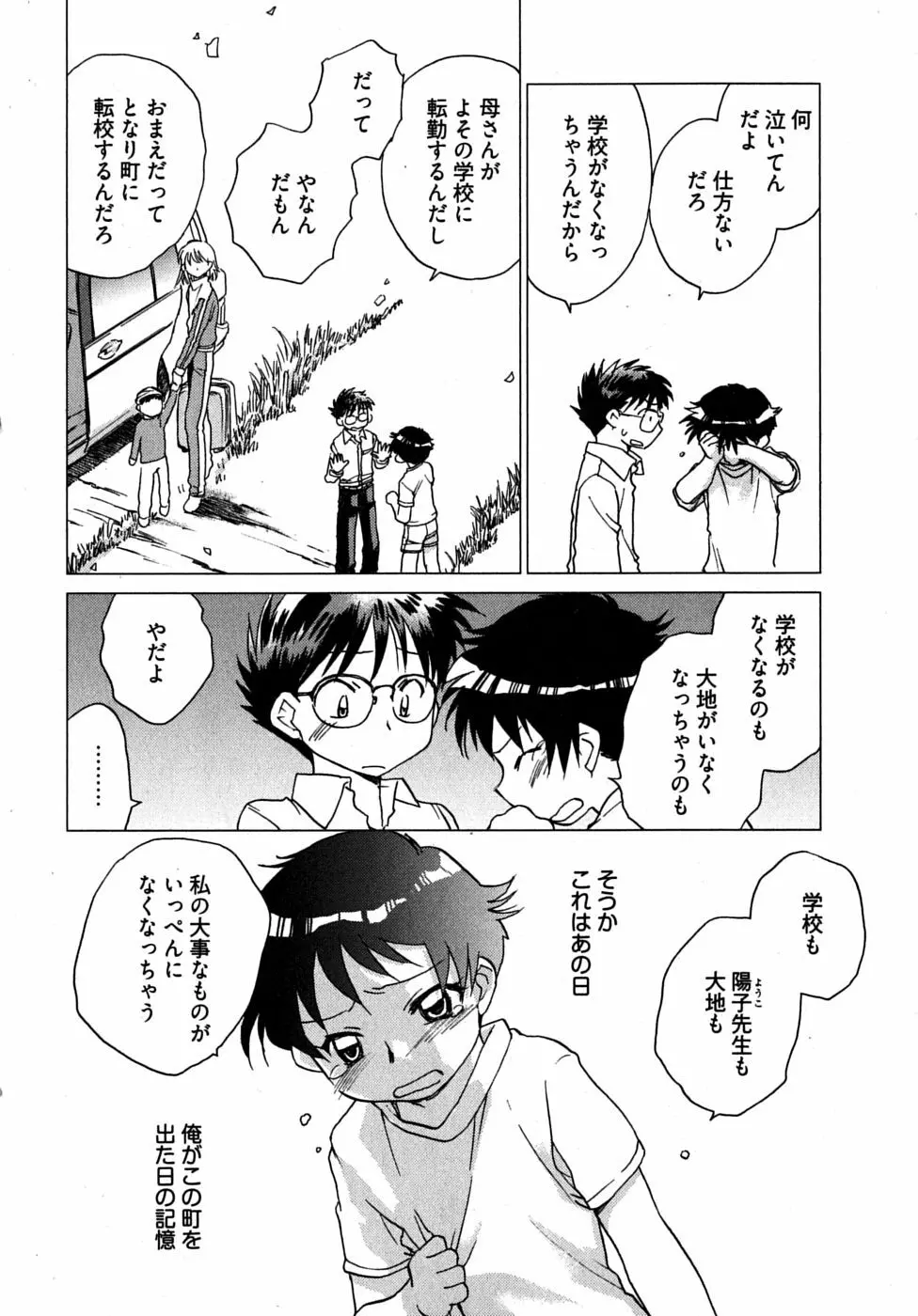 未確認幼なじみ Page.10