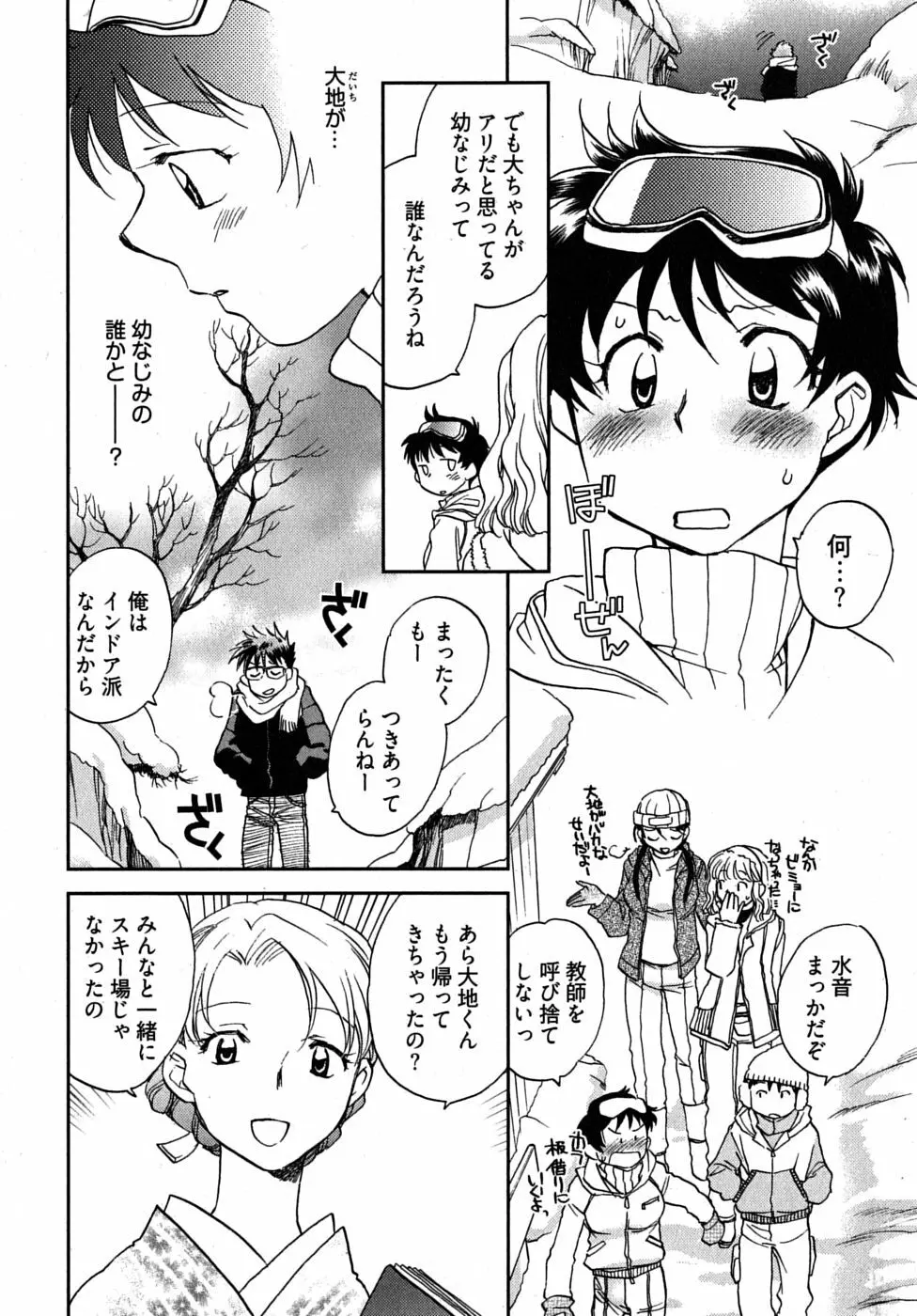 未確認幼なじみ Page.104