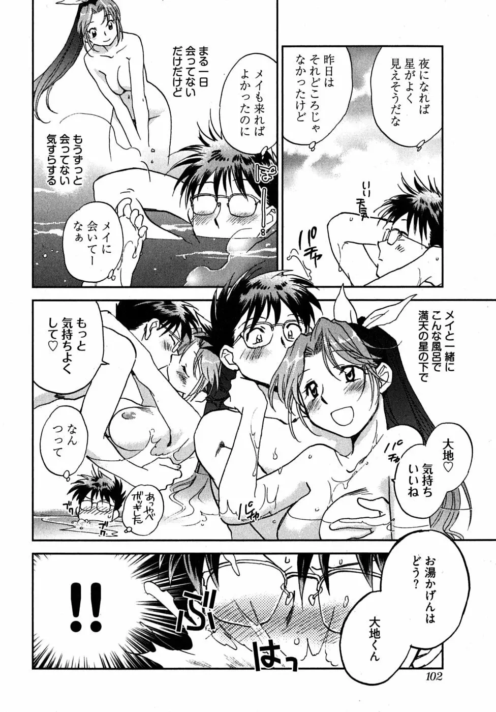 未確認幼なじみ Page.106