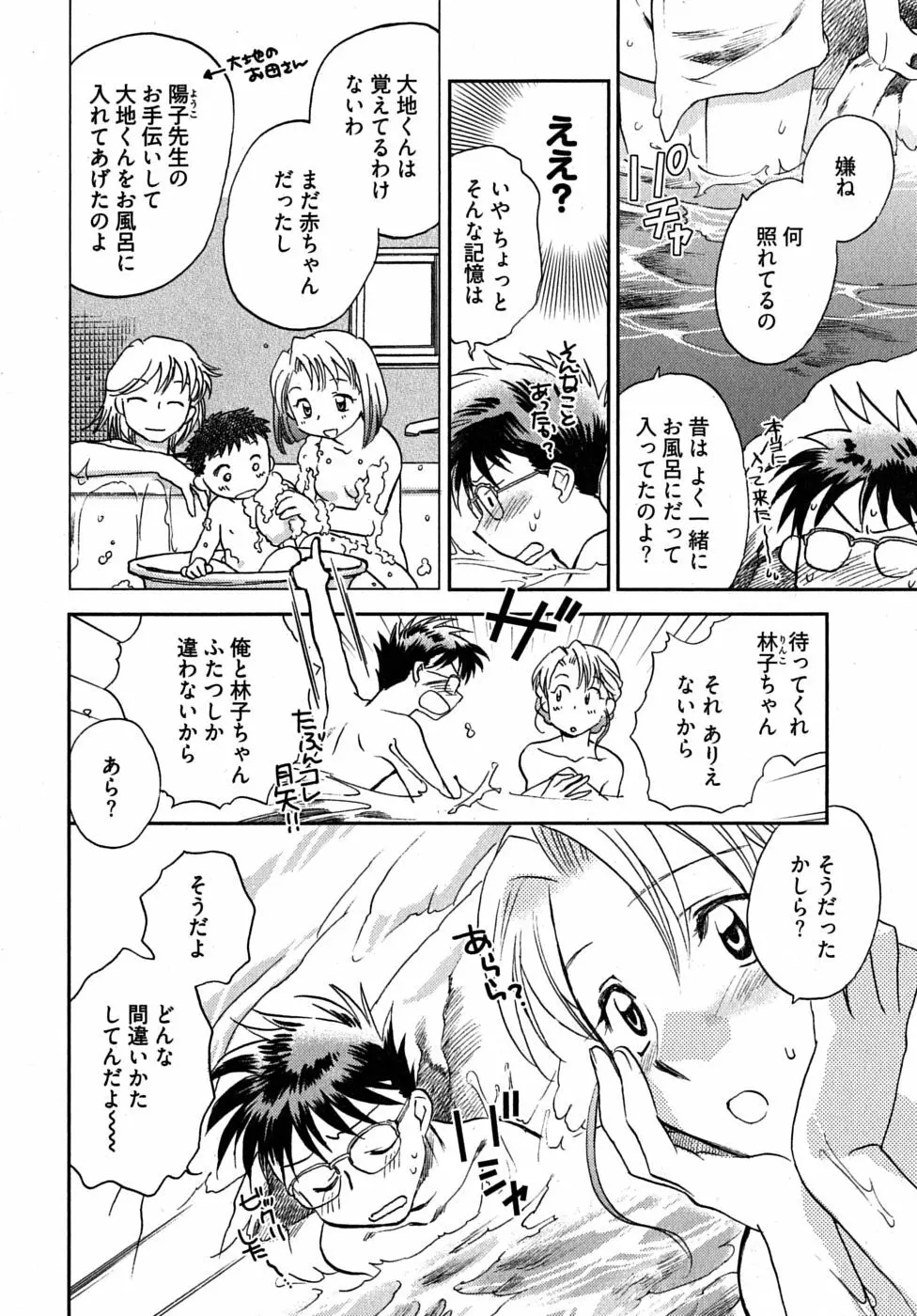 未確認幼なじみ Page.108