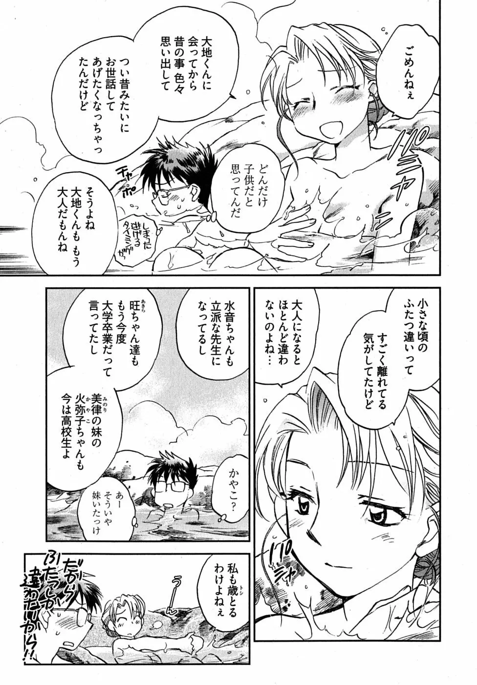 未確認幼なじみ Page.109